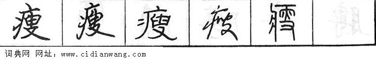鋼筆字典