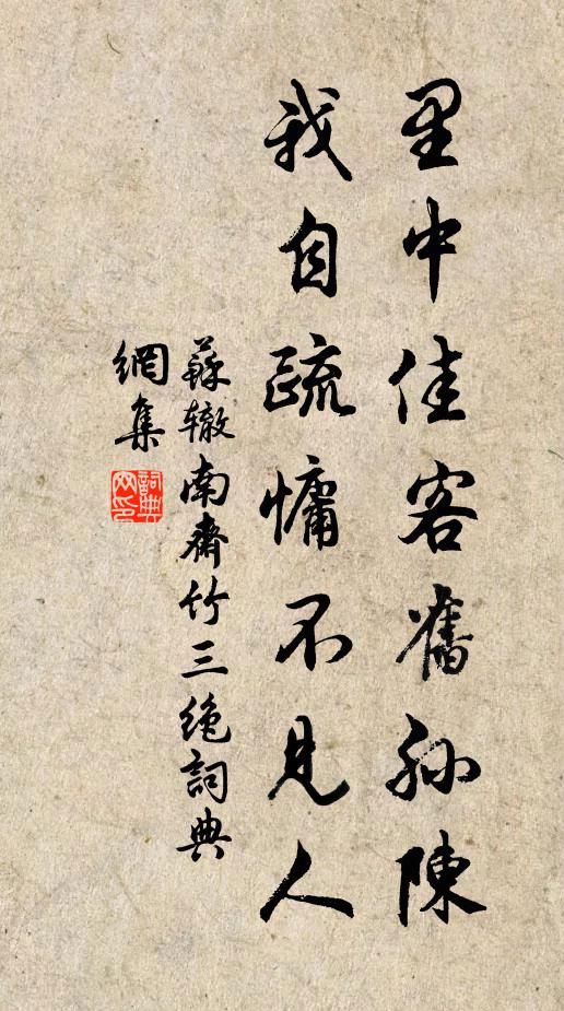 比似江梅清有韻,更臨風、對月斜依竹 詩詞名句