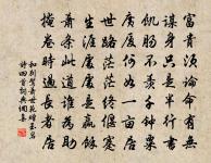 豈惟贈爾言,余亦每自恧 詩詞名句