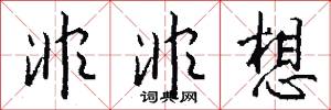 鶯梭的意思_鶯梭的解釋_國語詞典