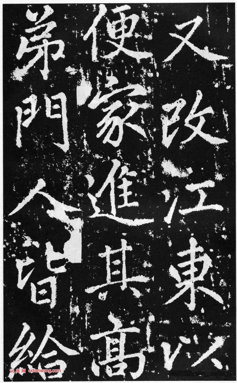 趙孟頫楷書《道教碑》《張留孫碑》