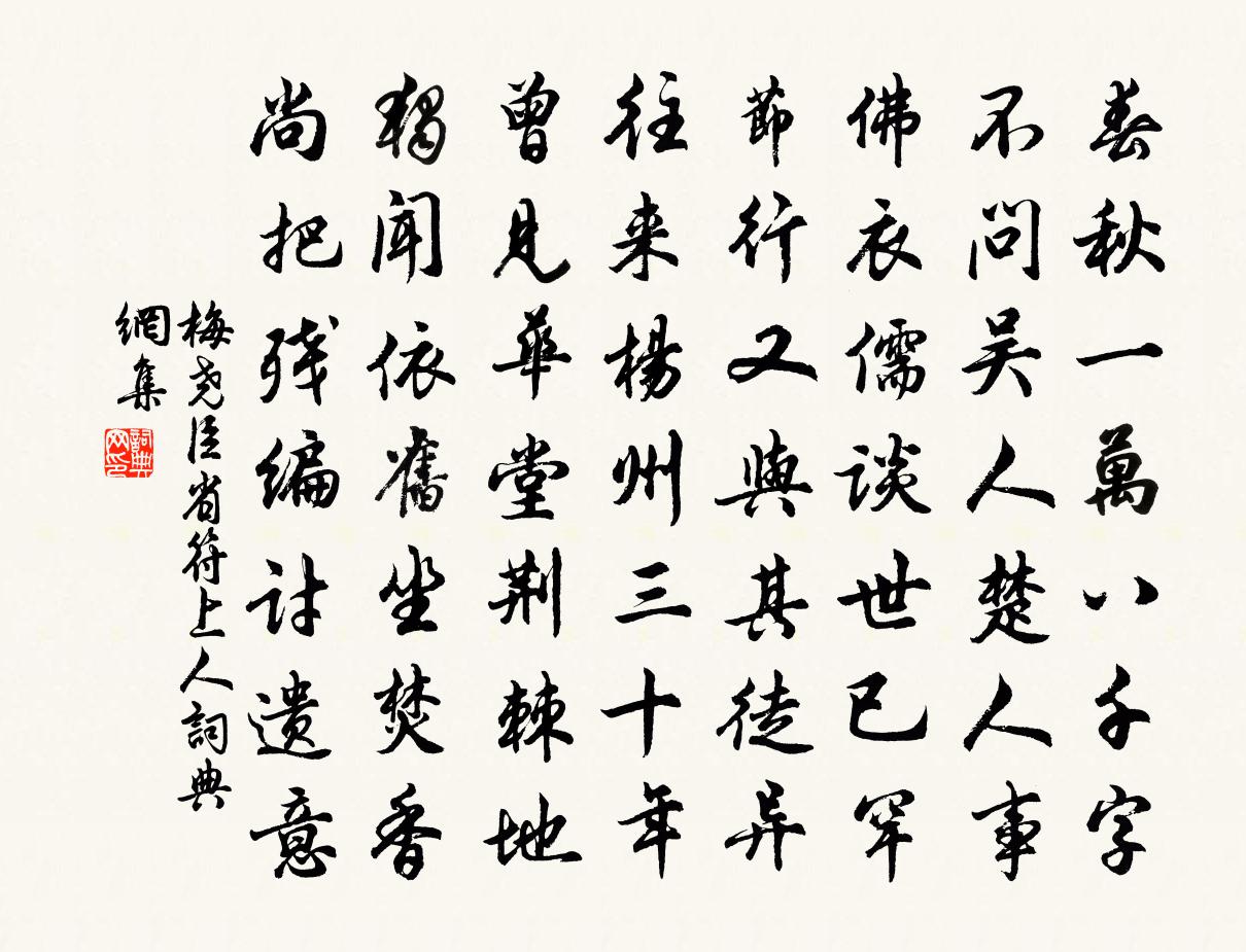 梅堯臣省符上人書法作品欣賞