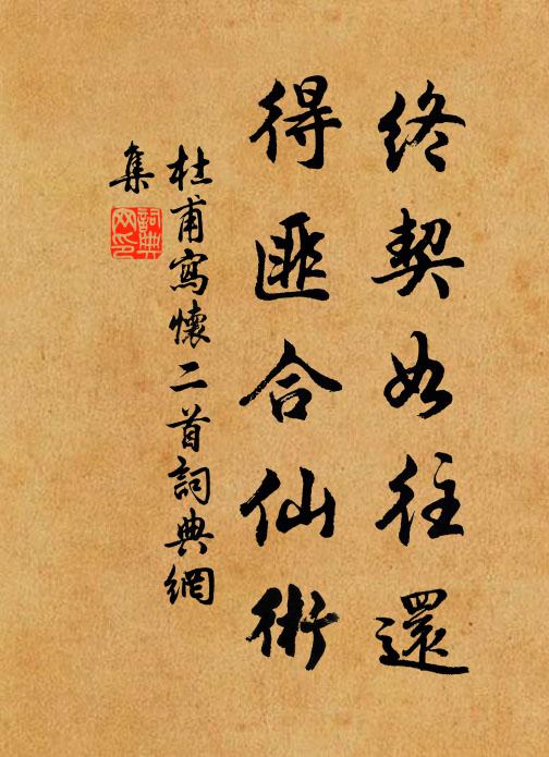 重重翠篠蔽溪灣,石爛松枯不記年 詩詞名句