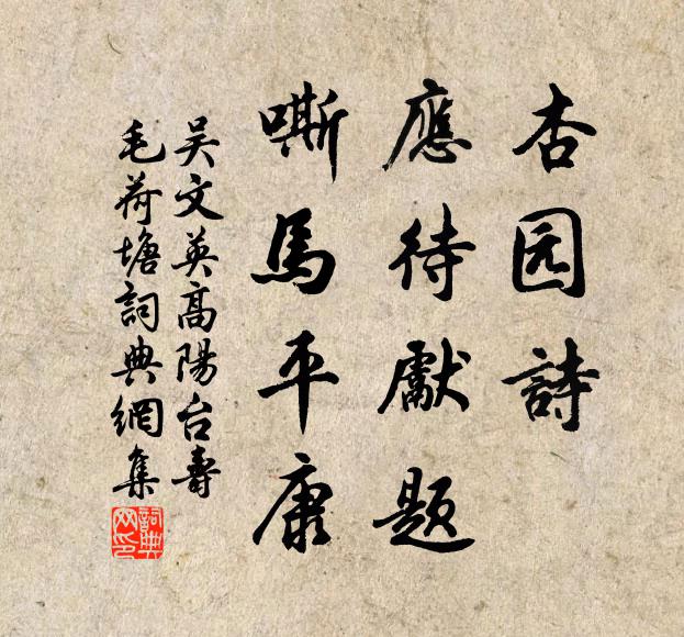 應向東君奏 詩詞名句