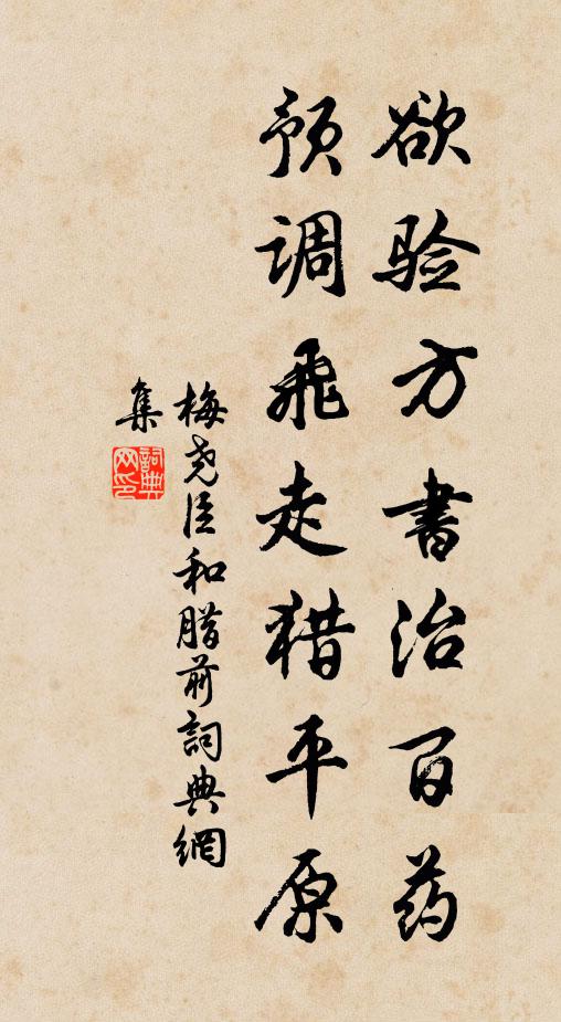 久父老、攀留原隰 詩詞名句