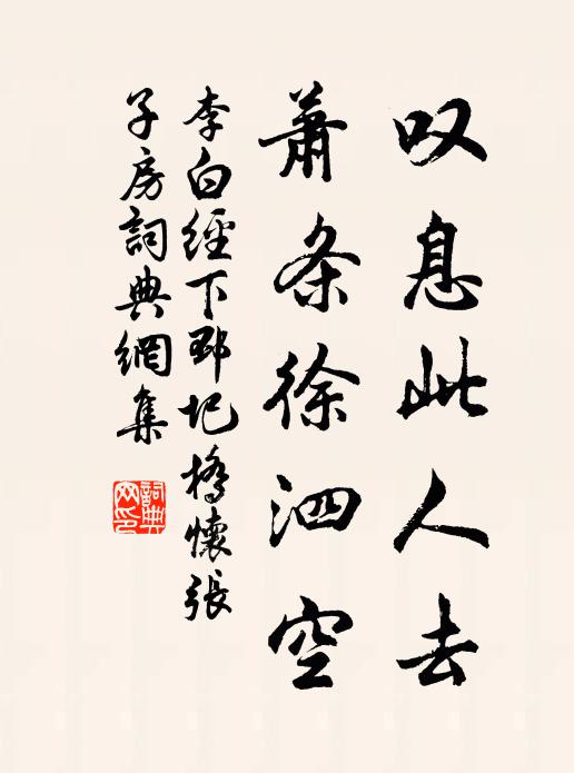 天台有司馬子微,身居赤域,名在絳闕,可往從之 詩詞名句