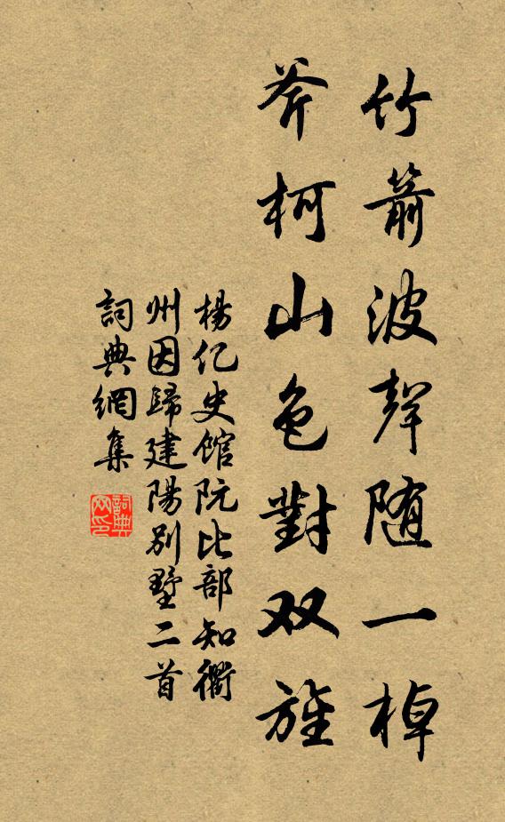 我亦得拋官,歸舟趁春渾 詩詞名句