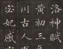 田蘊章楷書書法作品欣賞_田蘊章楷書字帖(第29頁)_書法字典