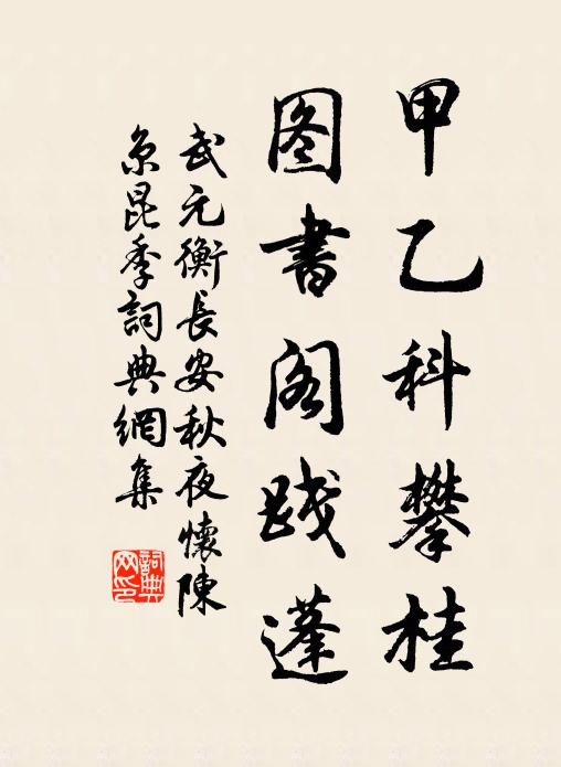 維親禱典，樂諧中聲 詩詞名句