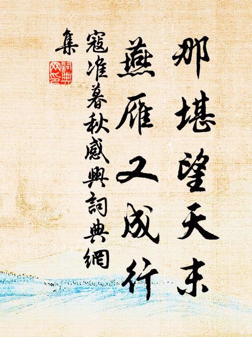 缽略城邊日欲西,遊人卻憶舊山歸 詩詞名句