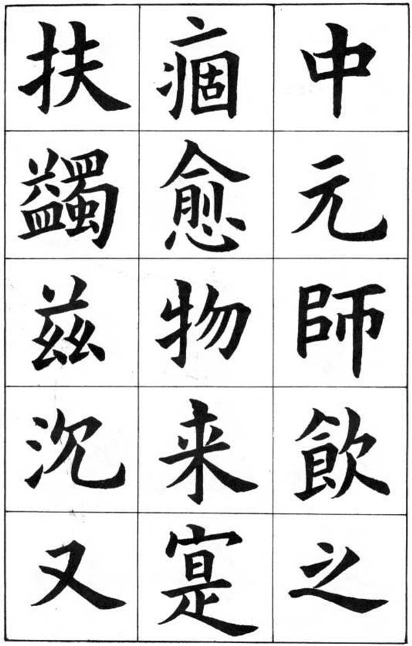 康雍楷書《臨九成宮醴泉銘》