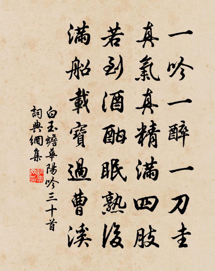 白玉蟾華陽吟三十首書法作品欣賞