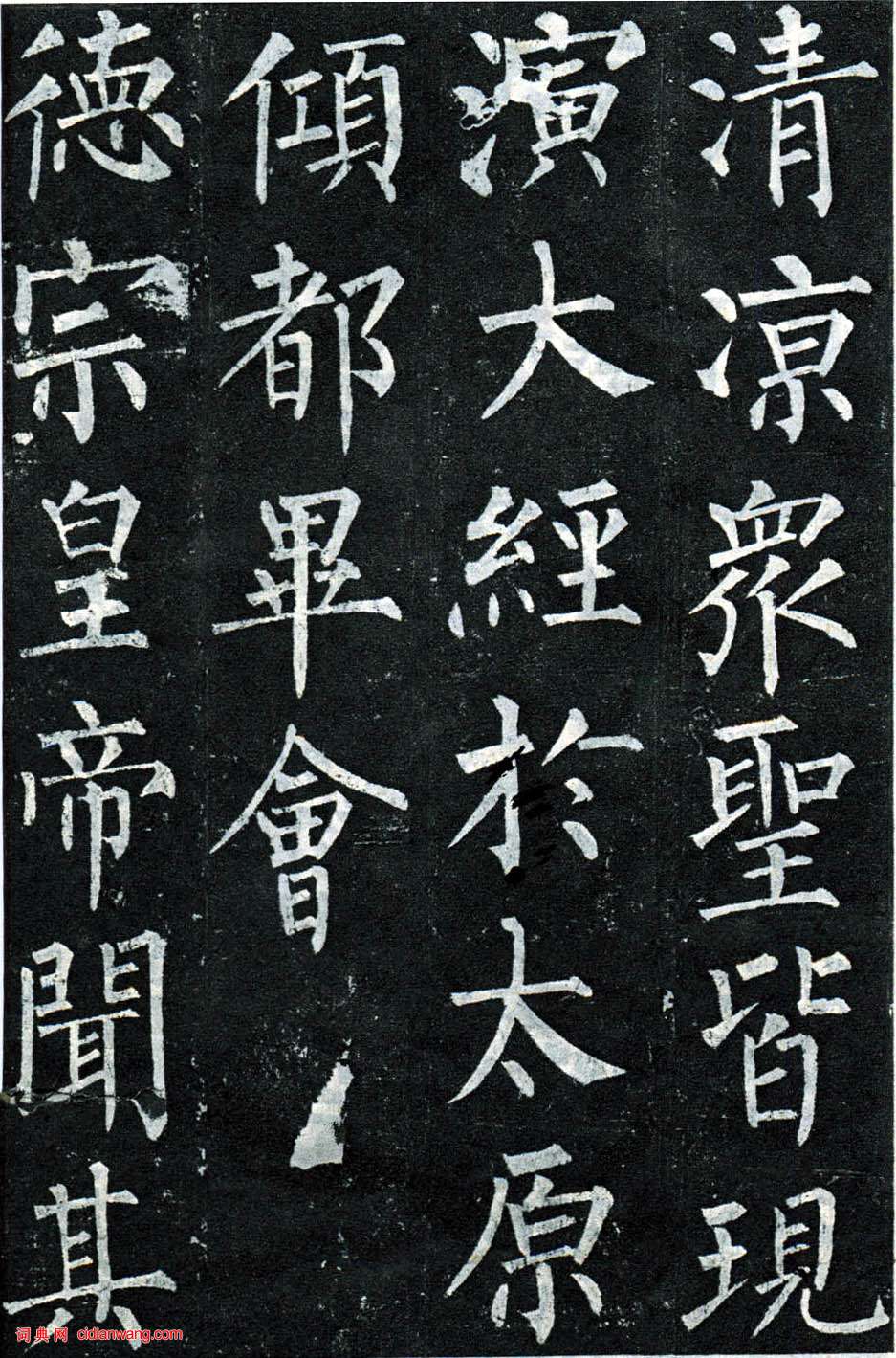 柳公權楷書《玄秘塔碑》