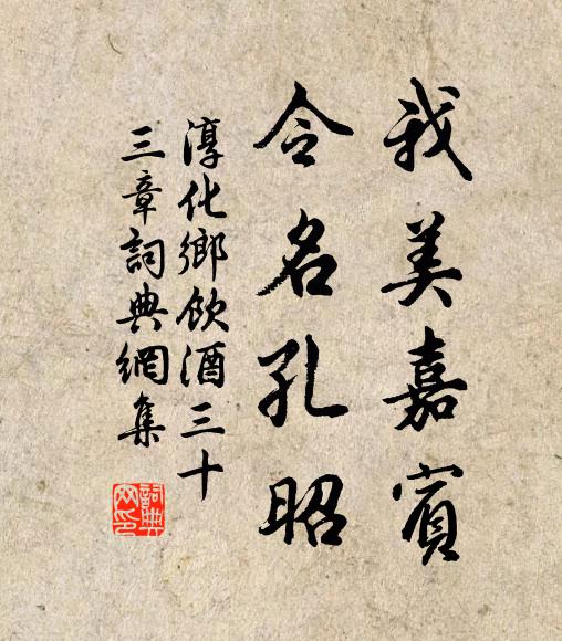 妙因等閒覷破,扣齒擎拳頂禮 詩詞名句