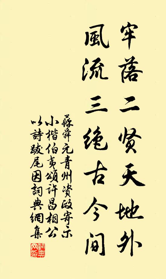 委壤可憐渠有命，傾城豈是子無媒 詩詞名句