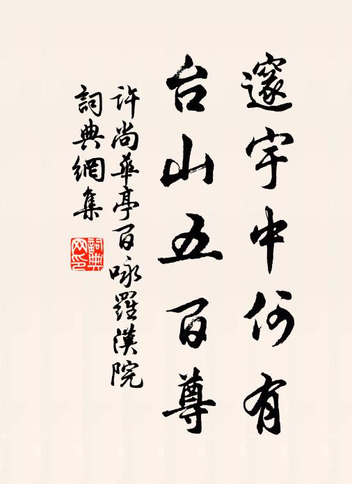 風雨勞先別，敢辭樽酒深 詩詞名句