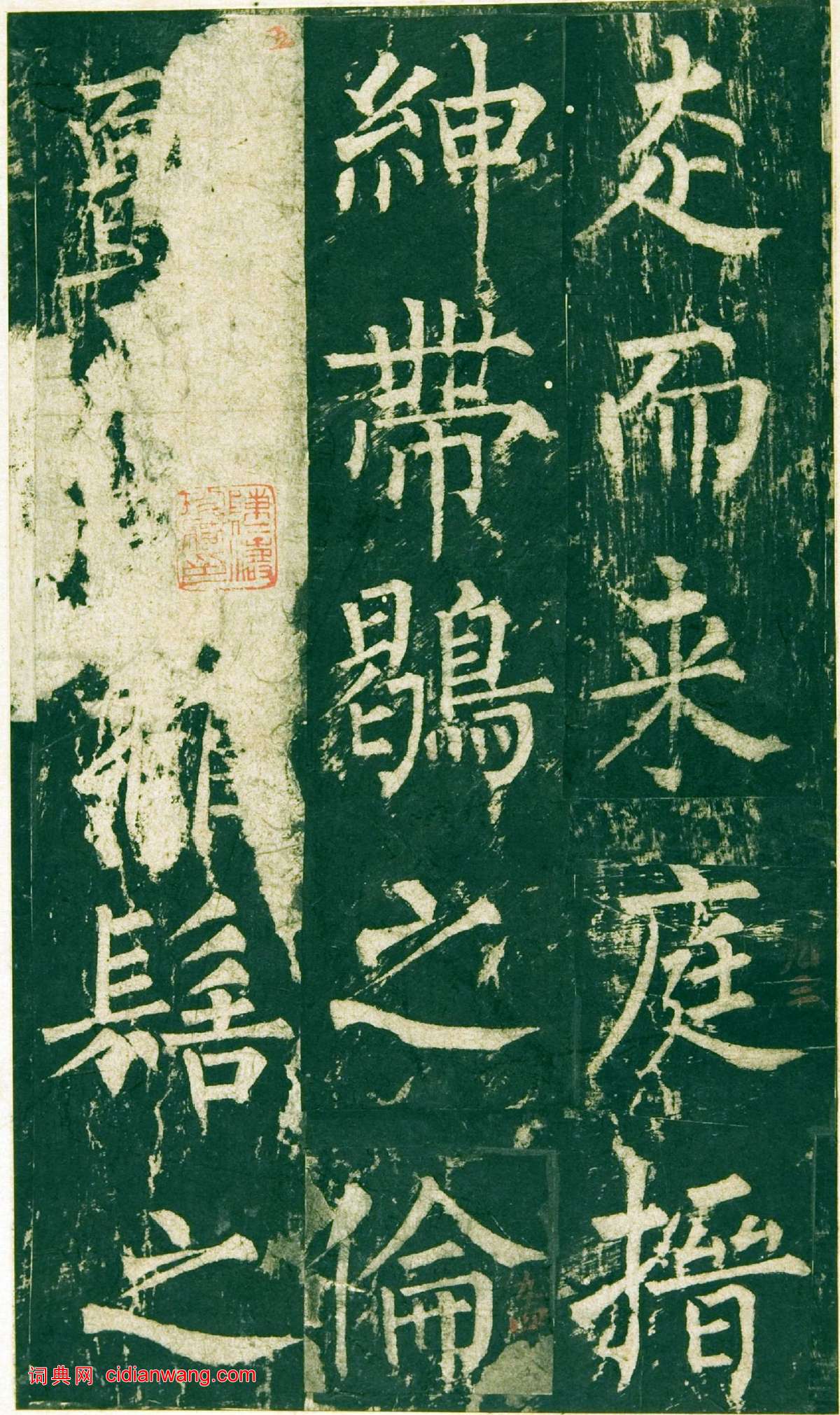 柳公權楷書《神策軍碑》宋拓彩版