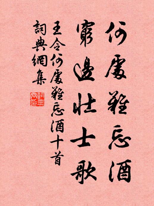 手將安石種分移 詩詞名句