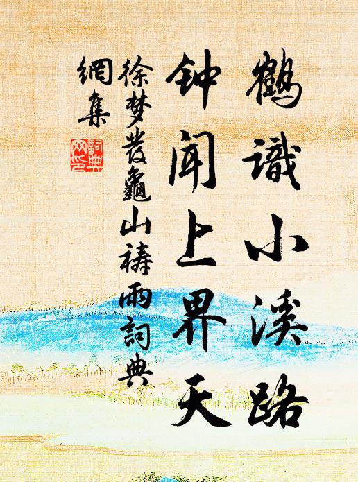 雖同君臣有舊禮，骨肉滿眼身羈孤 詩詞名句