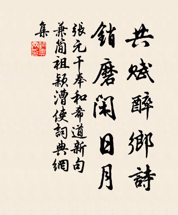 故家射科手，折取莫蹉跎 詩詞名句