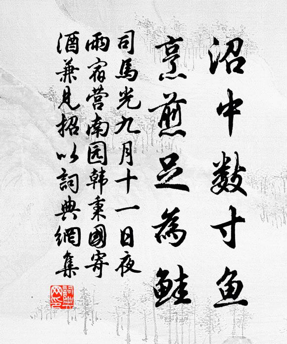 睢盱恣陵傲,踸踔爭新奇 詩詞名句