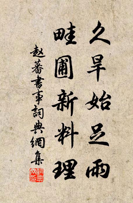 草木有靈液，陰陽凝以時 詩詞名句