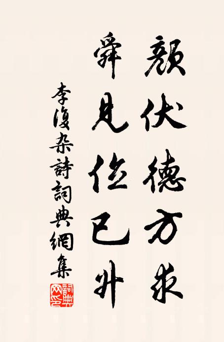 留景夜不暝,迎光曙先明 詩詞名句