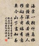 拂拭古蘚紋,字刻翳新綠 詩詞名句