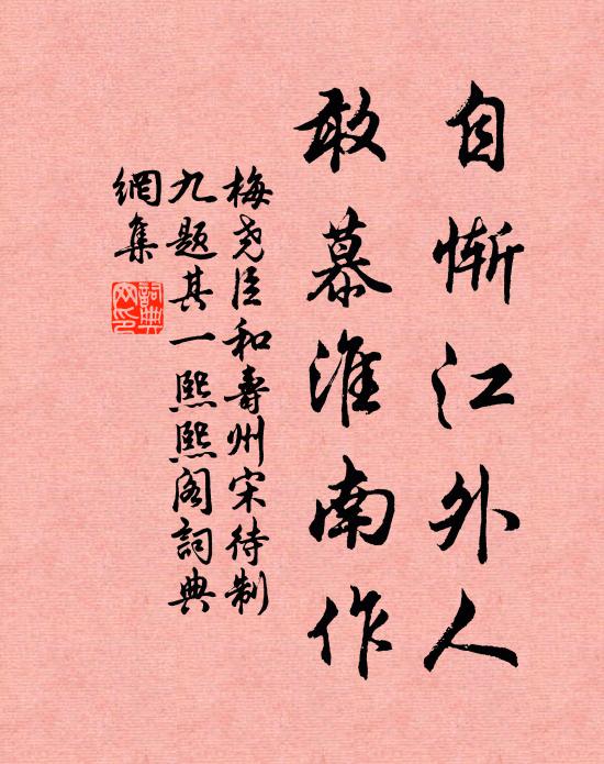 柳色動籬外，梅花來座隅 詩詞名句