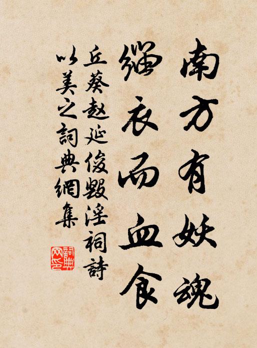 風雨之弗殺也 詩詞名句