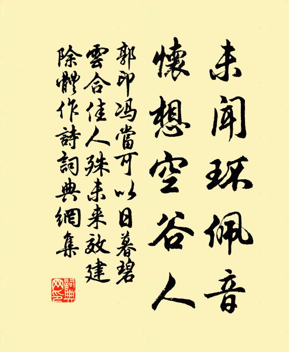 移船先主廟，洗藥浣沙溪 詩詞名句