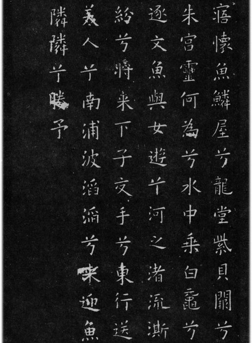 歐陽詢小楷《九哥》