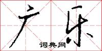 玉山桂的意思_玉山桂的解釋_國語詞典