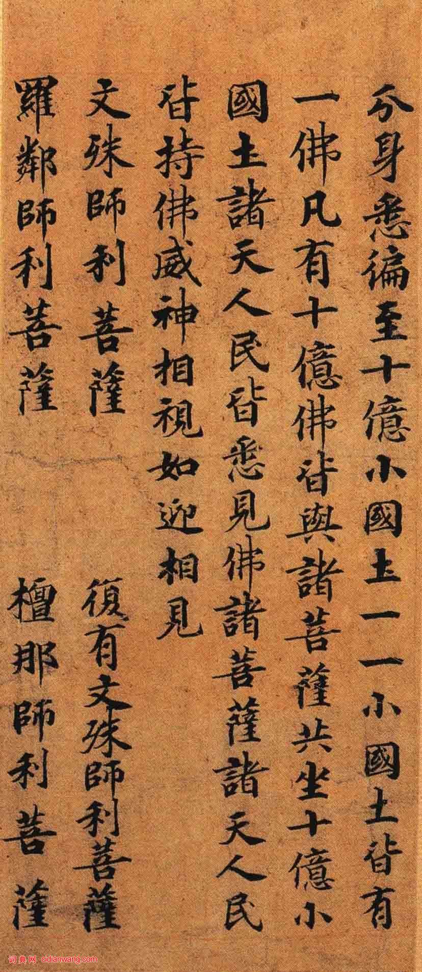 唐人寫經小楷《兜沙經》