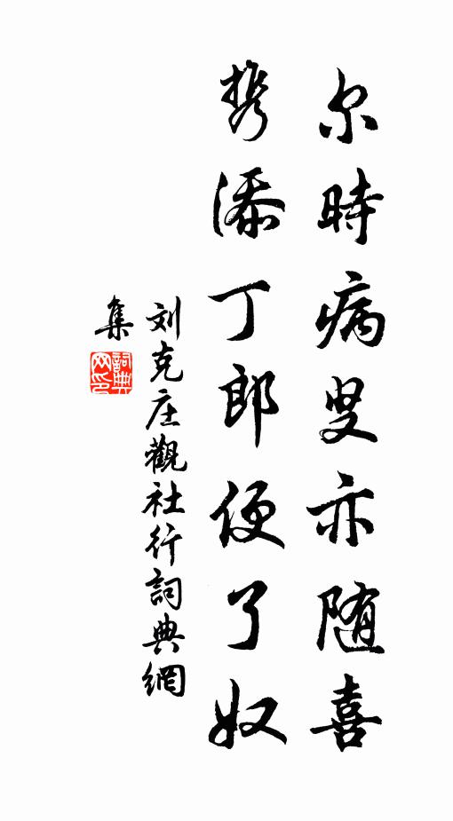 耳悲詠時禽 詩詞名句