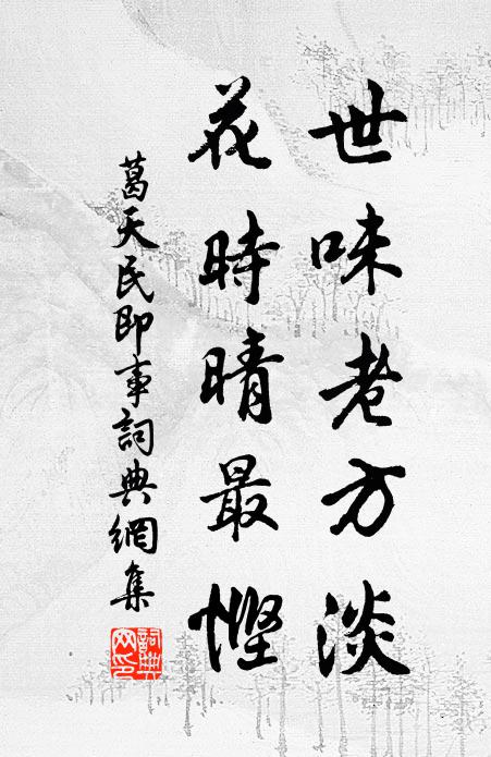 整整復斜斜,來伴南枝清苦 詩詞名句