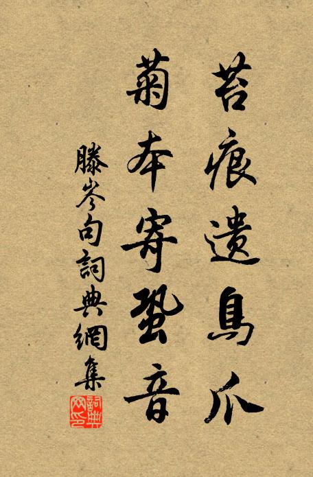 子魚通印蚝破山，不但蕉黃荔子丹 詩詞名句