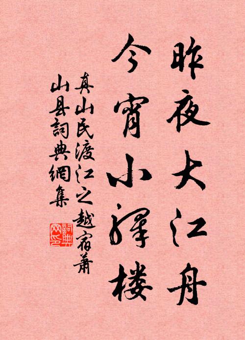 我怎觀，樵爨 詩詞名句