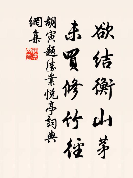 有才須進用，能保此名無 詩詞名句