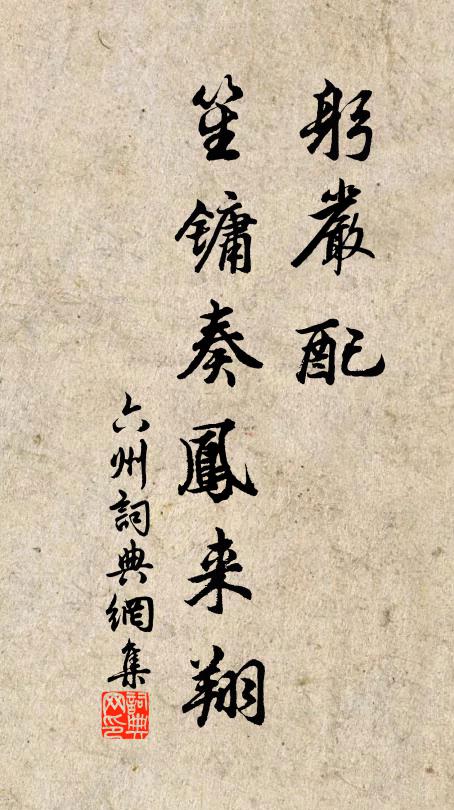 北風清塵宿泥乾，西日漏光陰雲駮 詩詞名句