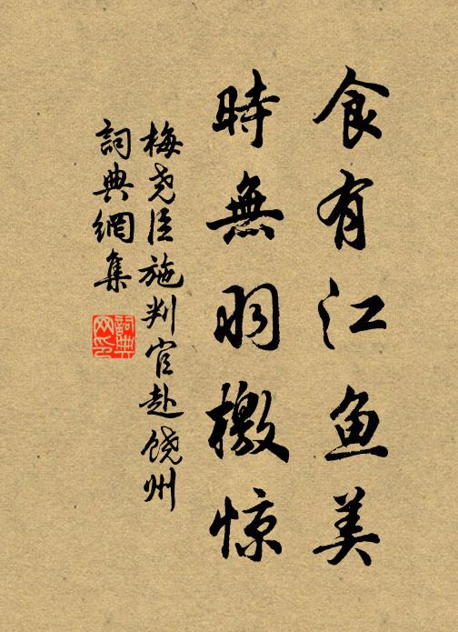 石硯徑重尋,春花風自舞 詩詞名句