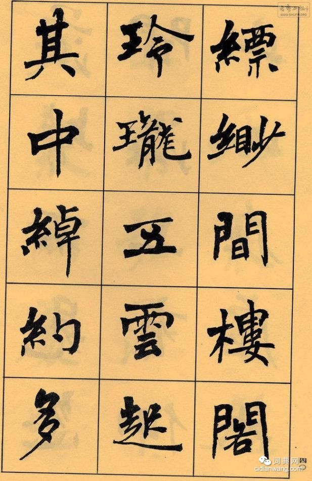 周慧珺楷書字帖《長恨歌》