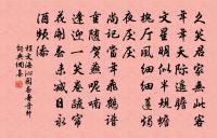 心為惜春無處著，可堪啼鳥更般添 詩詞名句