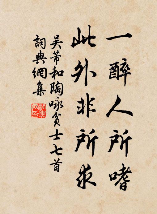 生怕人有覓,衰翁懶下床 詩詞名句