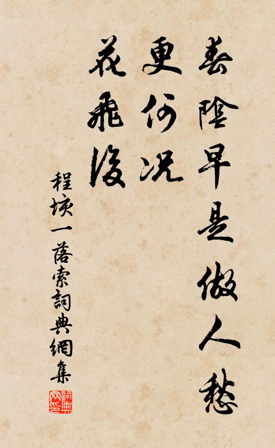 蝶夢輕揚一室空，夢回誰識此身同 詩詞名句