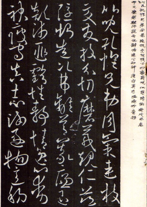 歐陽詢草書《千字文》