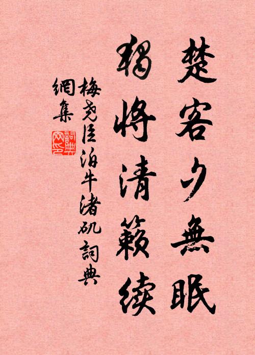 長卿只為長門賦，未識君臣際會難 詩詞名句