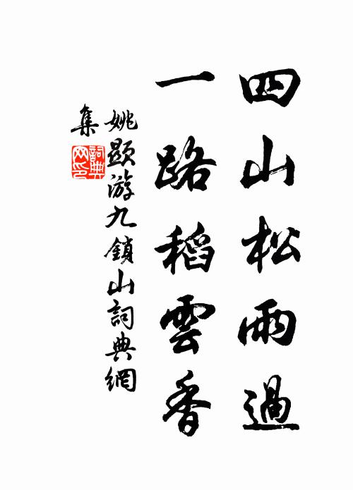 瀟灑松筠地,清虛水石鄉 詩詞名句