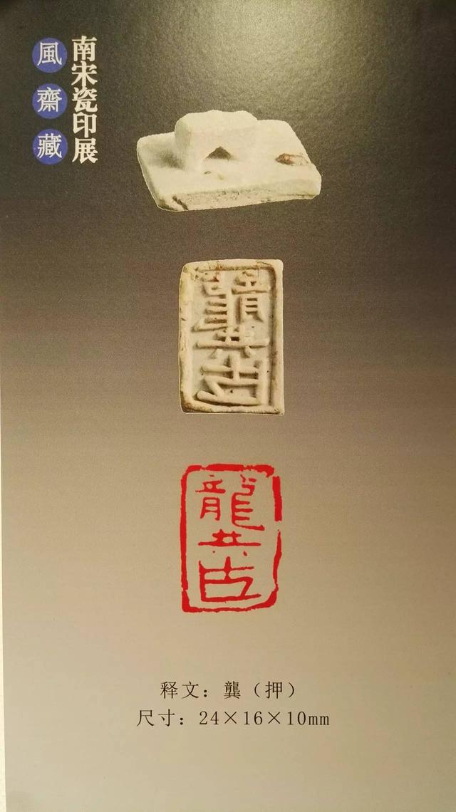 南宋瓷印 難得一見