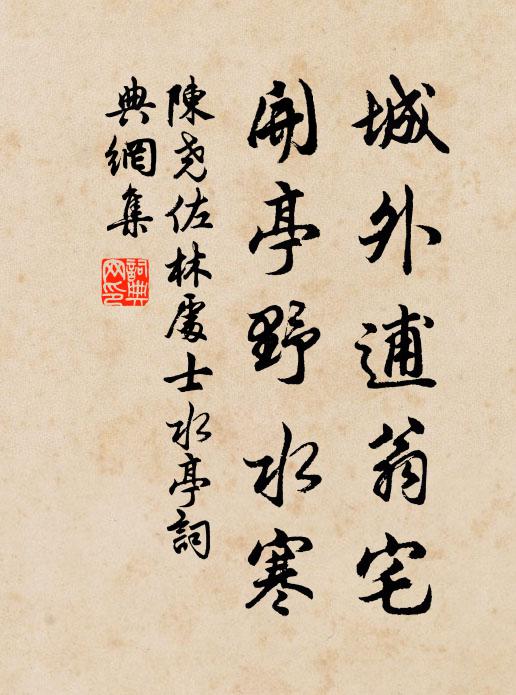 慷慨中流,闌乾拍遍,離合悲歡一古今 詩詞名句